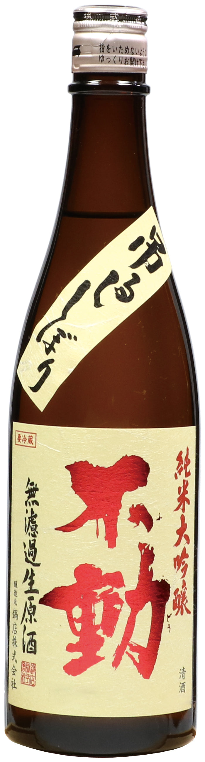 "Nabedana" Fudo Junmai Daiginjo Tsurushi Shibori Nama Genshu 720ml (17%)